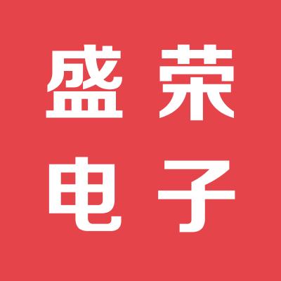 山西盛荣电子技术有限公司