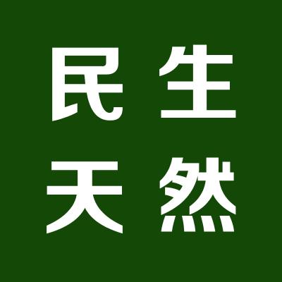 山西民生天然气有限公司