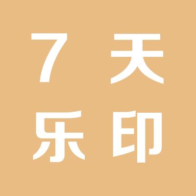 7天乐运营部
