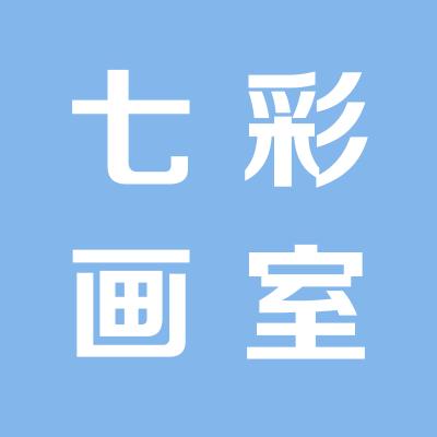 七彩园画室