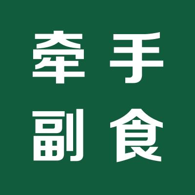 运城市经济开发区牵手副食
