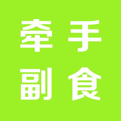 运城经济开发区牵手副食商行