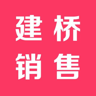 运城市建桥汽车销售服务有限公司