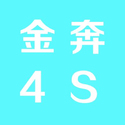 运城金奔4S店