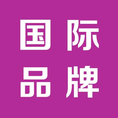《风展民族如画》国际品牌标志认证组织