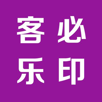 运城市客必乐餐饮管理有限公司