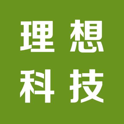 运城理想科技有限公司