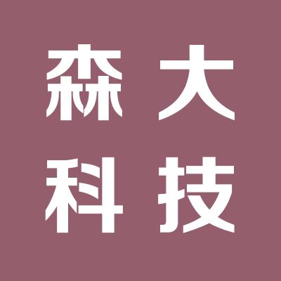 运城森大科技有限公司