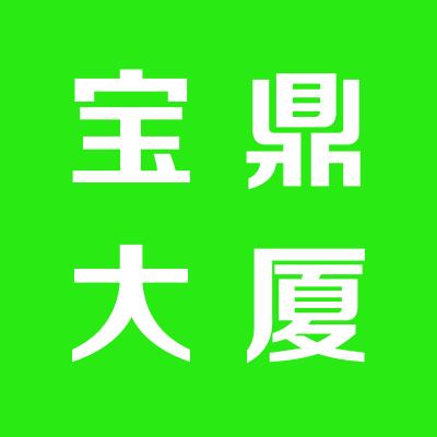 宝鼎大厦函授站