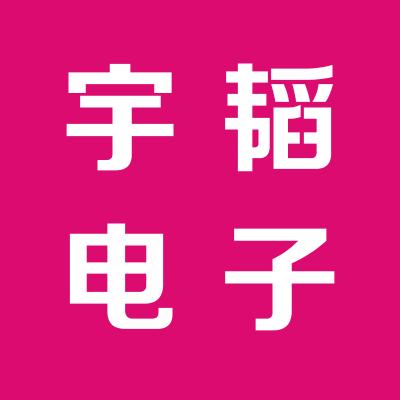 山西宇韬电子科技有限公司