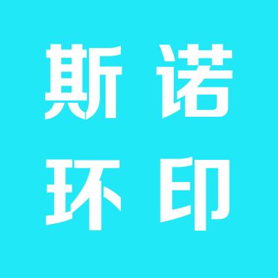 山西斯诺环保科技服务有限公司