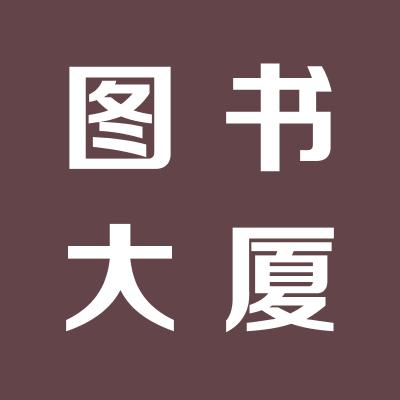 北京中关村图书大厦有限公司 