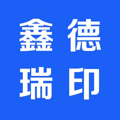 山西鑫德瑞信息技术有限公司