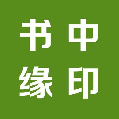 书中缘图书有限公司