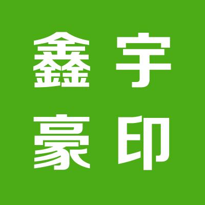 山西鑫宇豪食品开发有限公司