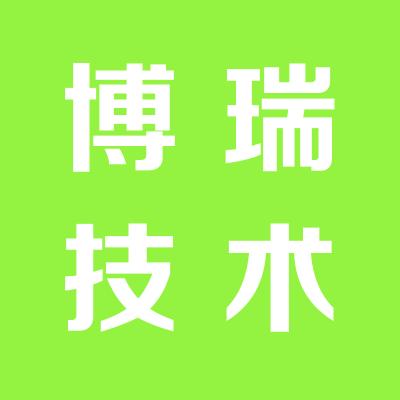 运城博瑞技术有限公司