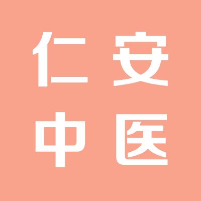 运城仁安中医睡眠病专科医院