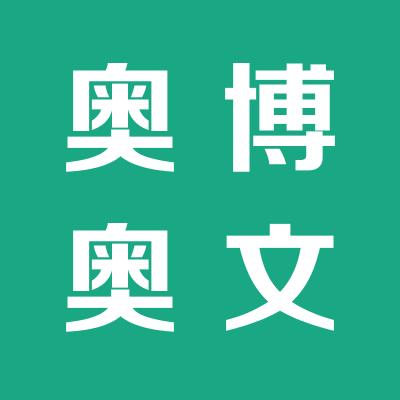 奥博奥文化艺术传播有限公司