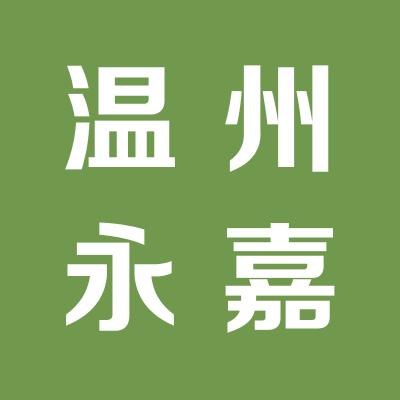 温州永嘉中达包装有限公司