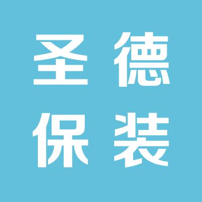 圣德保装饰有限公司