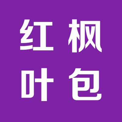 运城市红枫叶包装印刷有限公司