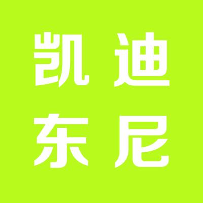 凯迪东尼男装专卖