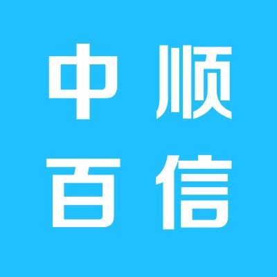 山西中顺百信建筑装饰有限公司