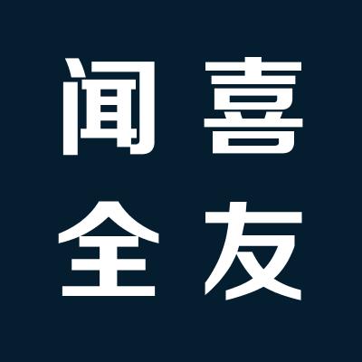 闻喜全友家居生活馆