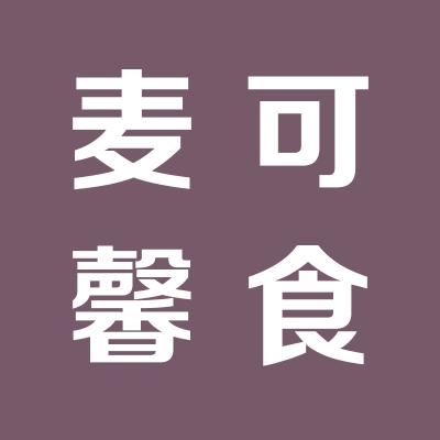运城市麦可馨食品有限公司