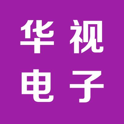 运城市华视电子