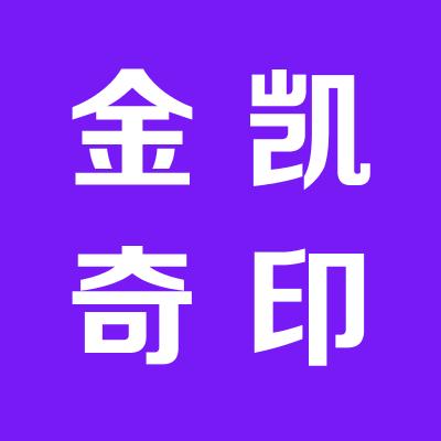 山西金凯奇建材科技有限公司