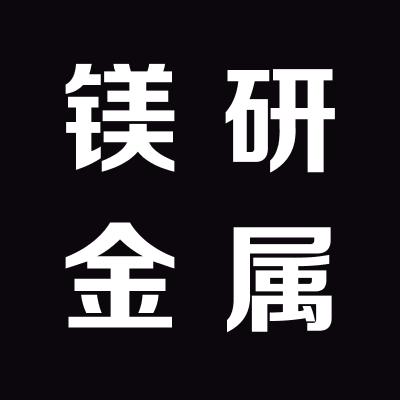 上海镁研金属材料有限公司