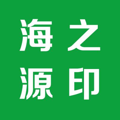 运城市海之源环保设备有限公司