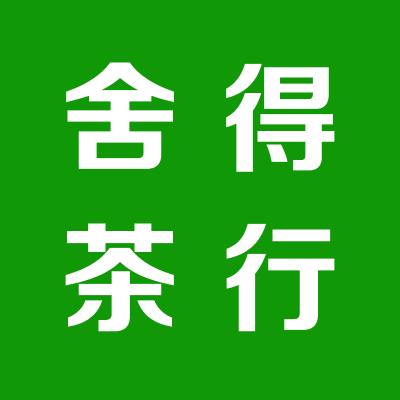 运城市盐湖区南城舍得茶行