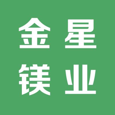 山西金星镁业有限公司