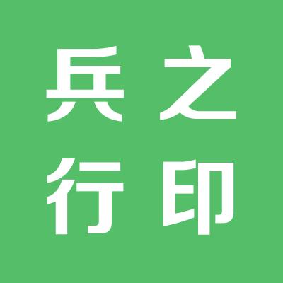 北京兵之行教育科技有限公司
