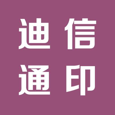 北京迪信通商贸股份有限公司