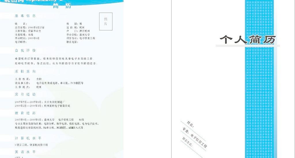 怎样挑选适合自己的个人简历