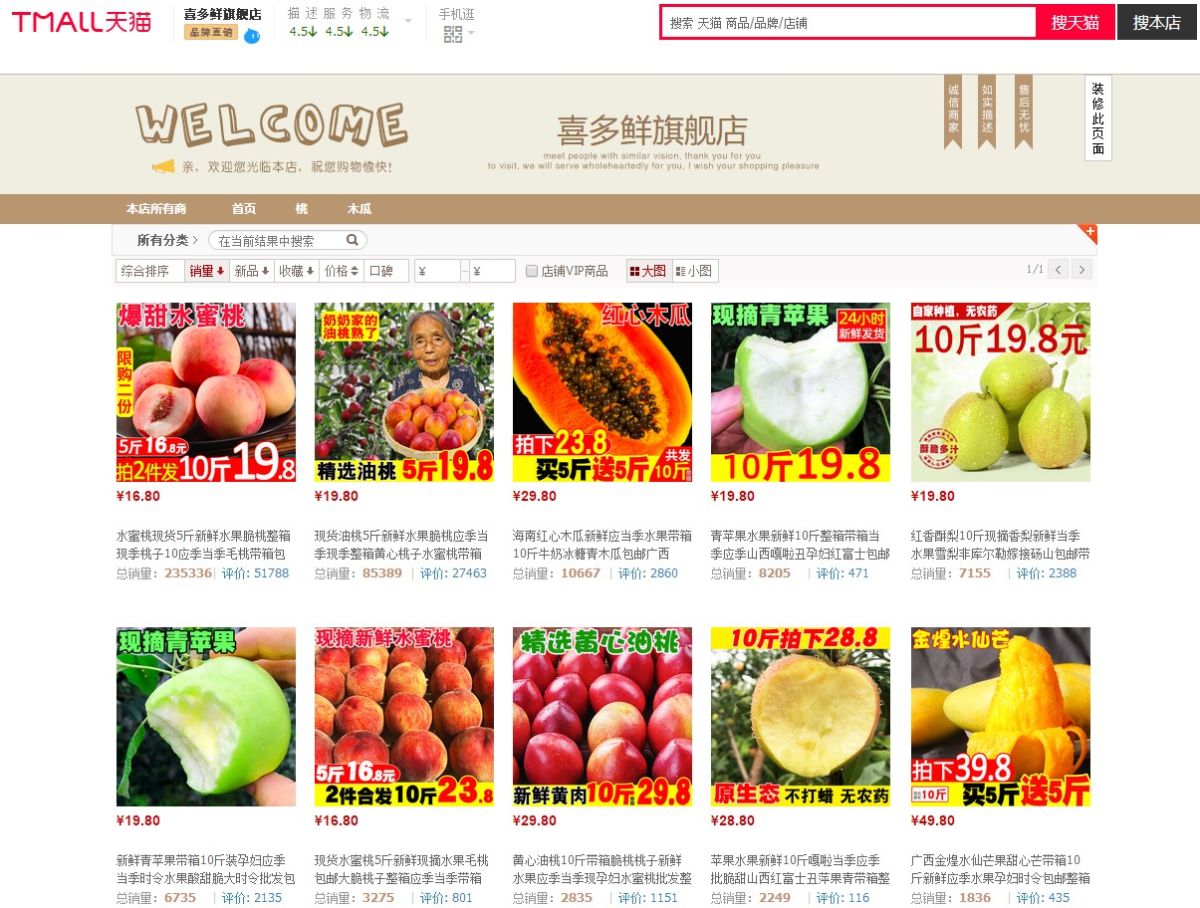 喜多鲜天猫旗舰店