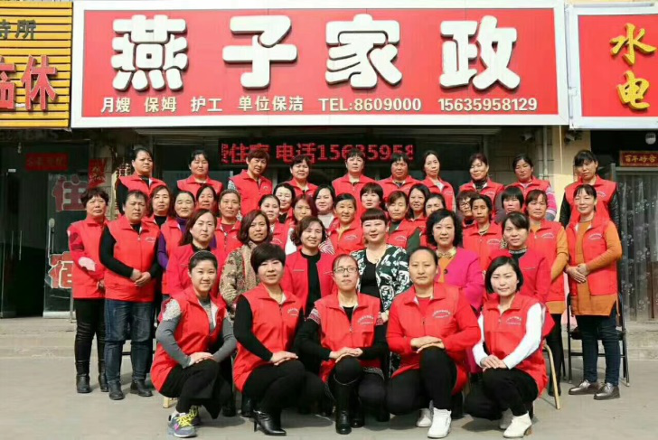 燕子家政