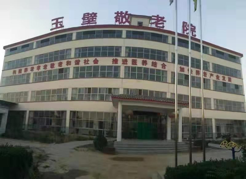 稷山玉璧敬老院