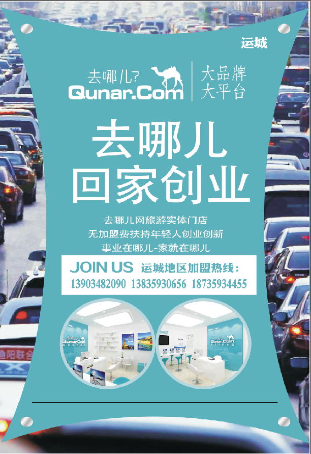 去哪儿旅行社加盟