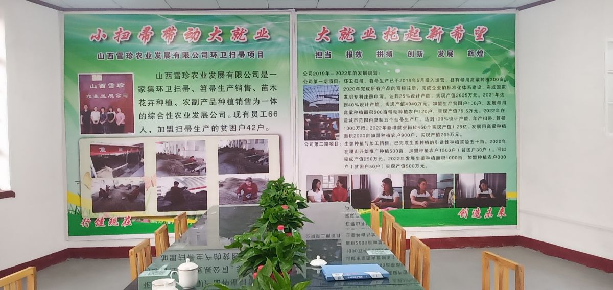 山西雪珍农业