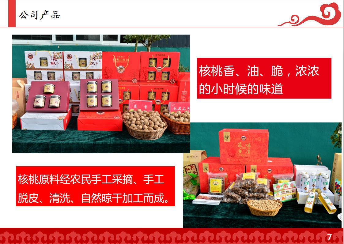 核桃综合利用加工项目