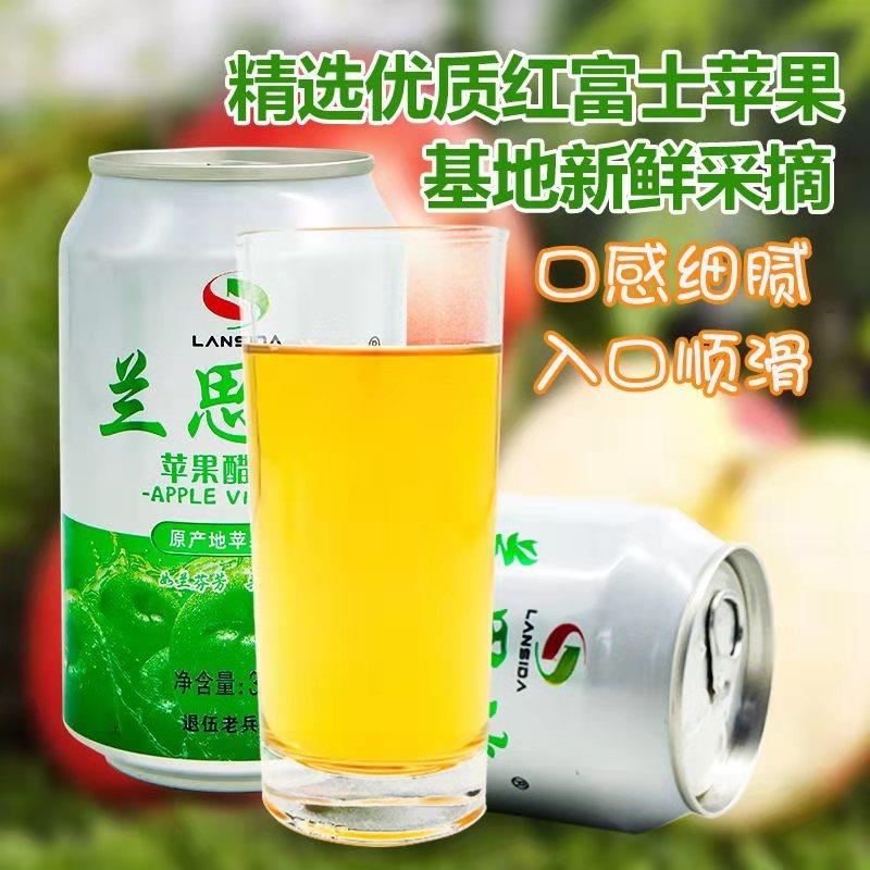 兰思达苹果醋饮料