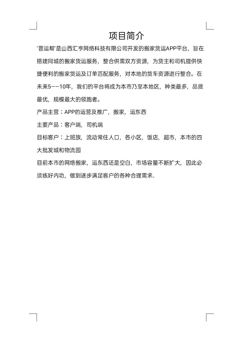 晋运帮搬家货运ａｐｐ