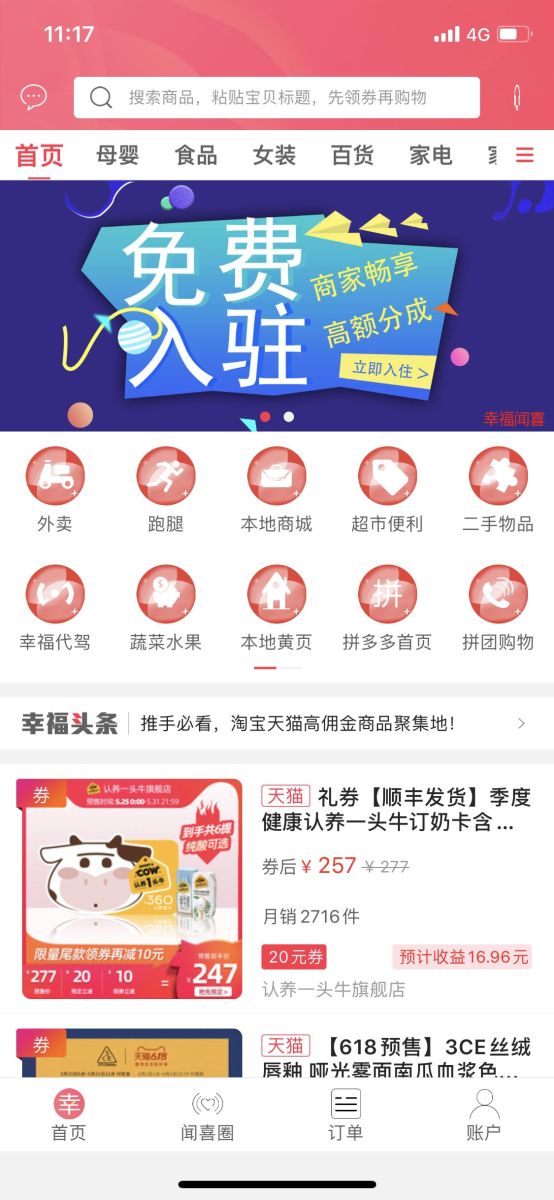 幸福闻喜电商购物平台