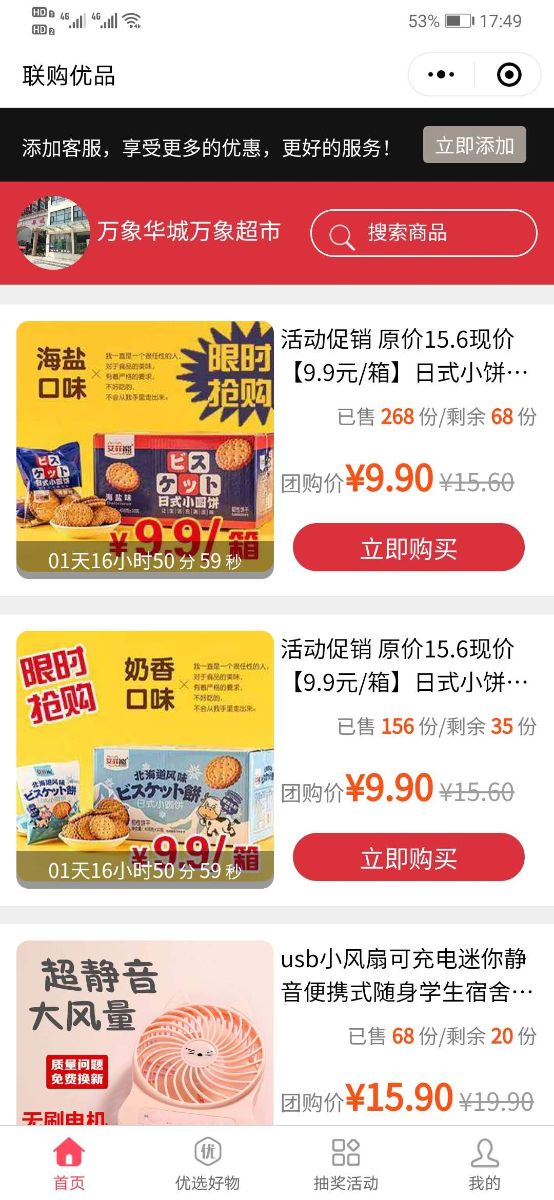 联购优品社区团购